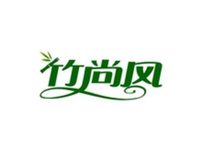竹尚风
