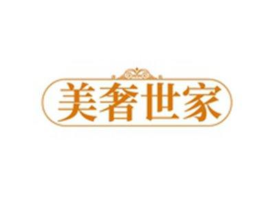 美奢世家
