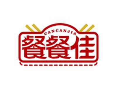 餐餐佳CANCANJIA