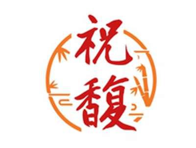 祝馥