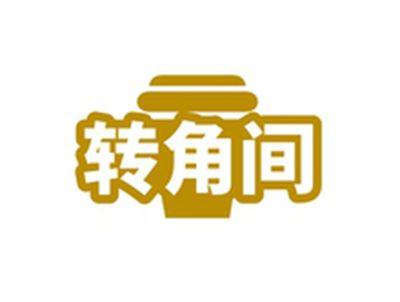 转角间