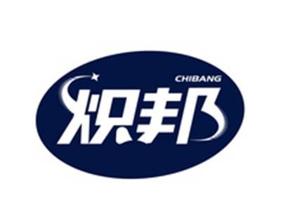 炽邦CHBANG