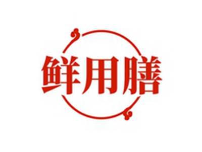 鲜用膳
