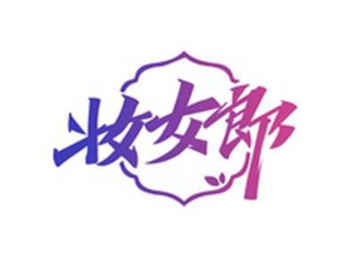 妆女郎