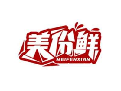美份鲜MEIFENXIAN