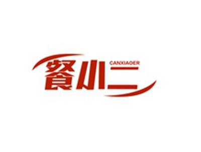 餐小二CANXIAOER