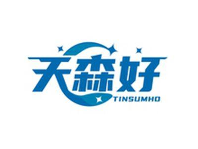天森好TINSUMHO