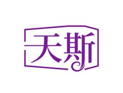 天斯