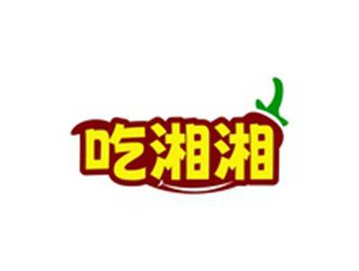 吃湘湘