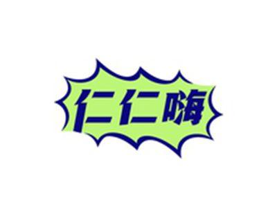 仁仁嗨RENRENHAI