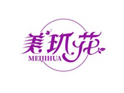 美玑花MEIJIHUA