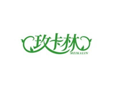 玫卡林MEIKALIN