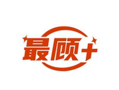 最顾+