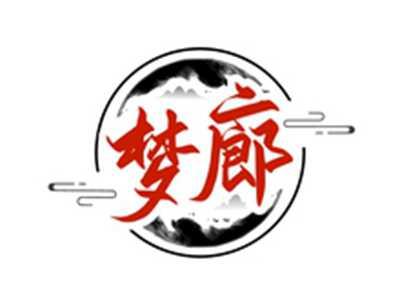 梦廊