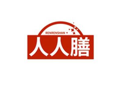 人人膳RENRENSHAN