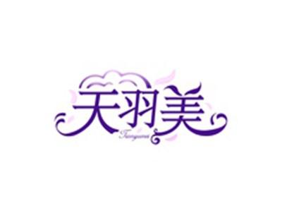 天羽美