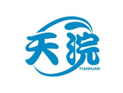 天浣TIANHUAN