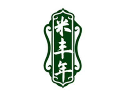 米丰年