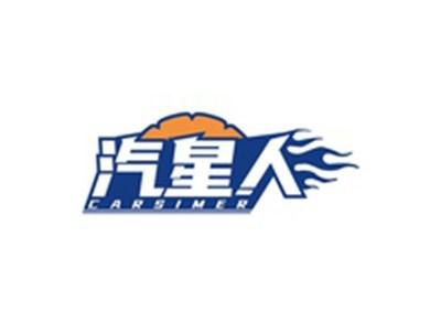 汽星人CARSIMER