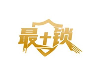 最+锁
