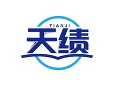 天绩TIANJI