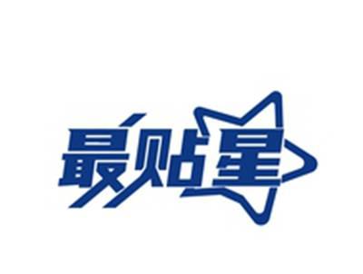 最贴星