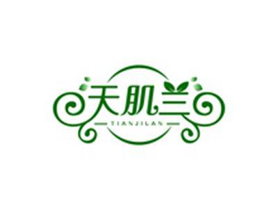 天肌兰TIANJILAN