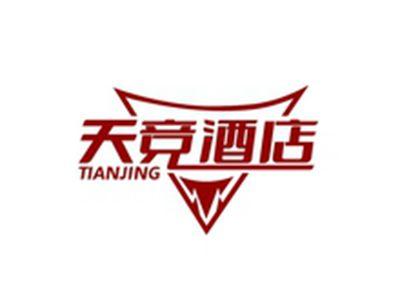 天竞酒店TIANJING