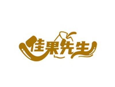 佳果先生