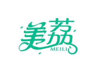 美荔MEILI