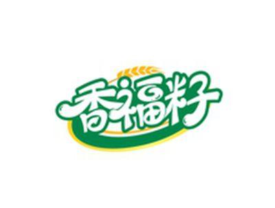 香福籽
