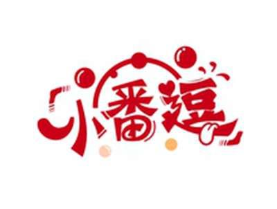 小番逗