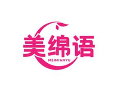 美绵语MEIMIANYU