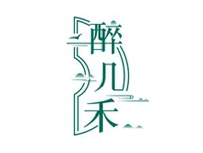 醉几禾