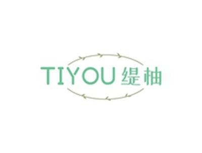 缇柚TIYOU