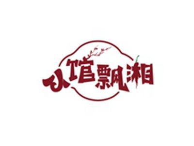 小馆飘湘
