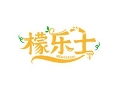 檬乐士MENGLESHI