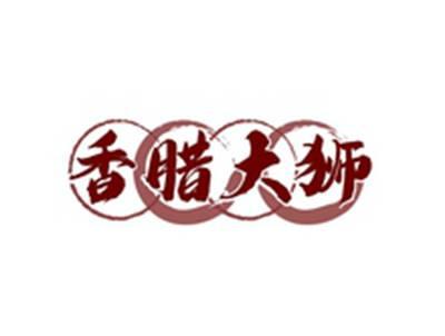 香腊大狮