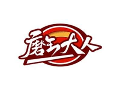 磨王大人
