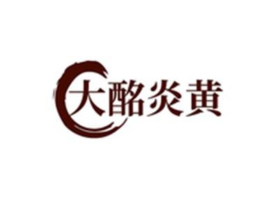大酩炎黄
