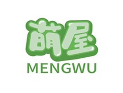 萌屋MENGWU