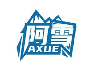阿雪AXUE