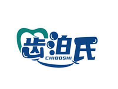 齿泊氏CHIBOSHI