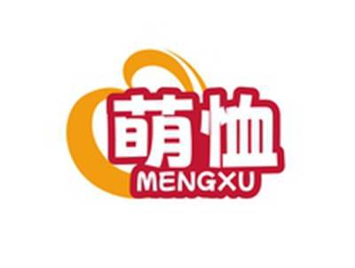 萌恤MENGXU