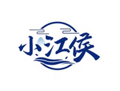小江侯