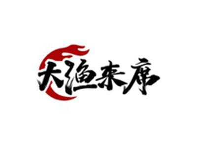 大渔来席