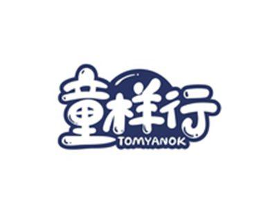 童样行TONGYANGXING