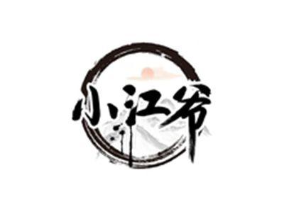 小江爷