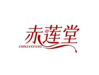 赤莲堂CHILIANTANG