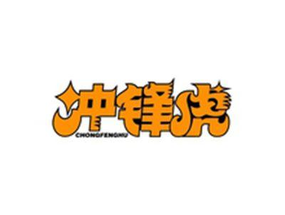 冲锋虎CHONGFENGHU